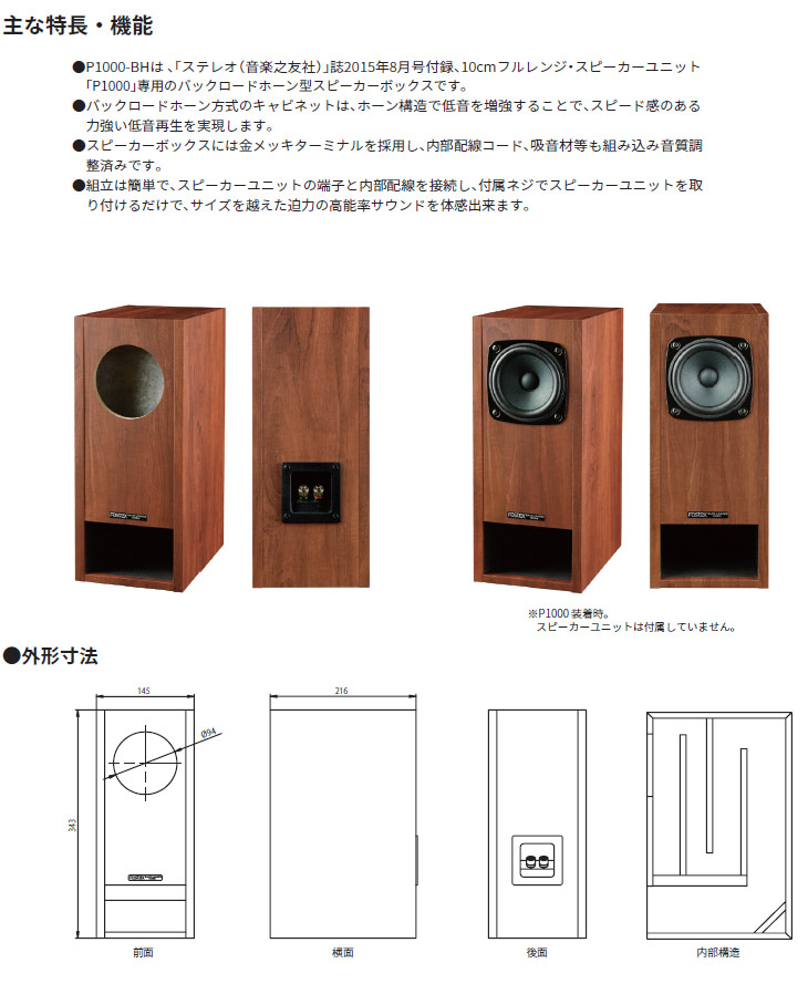無料長期保証 Fostex スピーカーボックス P1000 Bh Fucoa Cl 無料長期保証 Fostex スピーカーボックス P1000 Bh Fucoa Cl