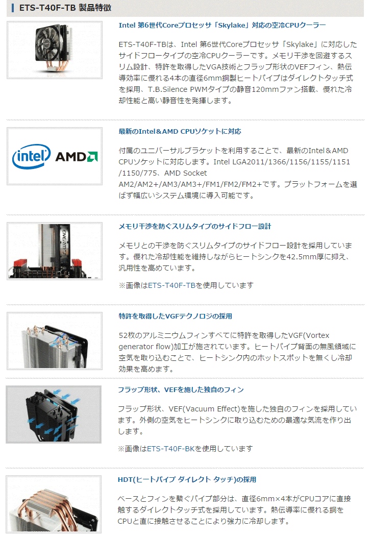 Skylake対応空冷cpuクーラー Ets T40fit Ets T40f Tb ムラウチドットコム Skylake対応空冷cpuクーラー Ets T40fit Ets T40f Tb ムラウチドットコム