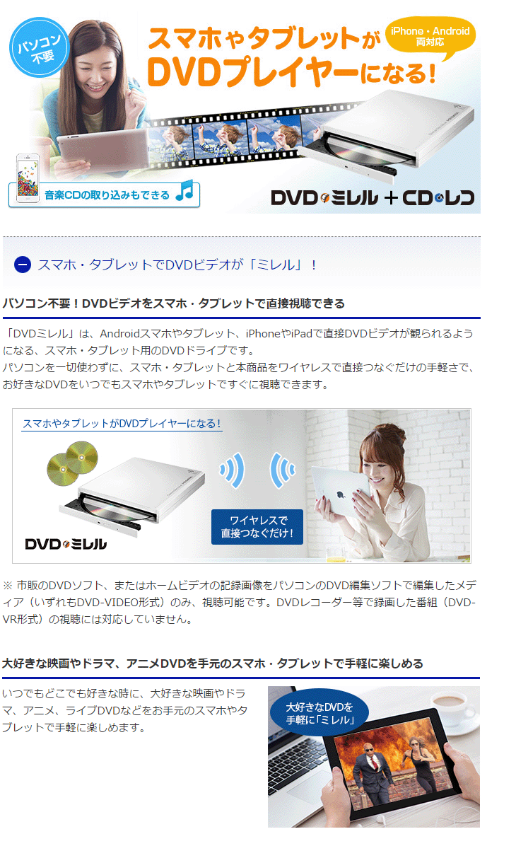 Vr対応 スマホ タブレット用 Dvd視聴 音楽cd取り込みドライブ Dvdミレル Dvrp W8ai ムラウチドットコム Vr対応 スマホ タブレット用 Dvd視聴 音楽cd取り込みドライブ Dvdミレル Dvrp W8ai ムラウチドットコム