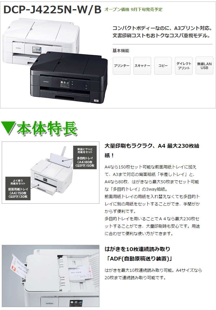 在庫限り A3対応インクジェット複合機 Privio プリビオ Dcp J4225n W ホワイト ムラウチドットコム
