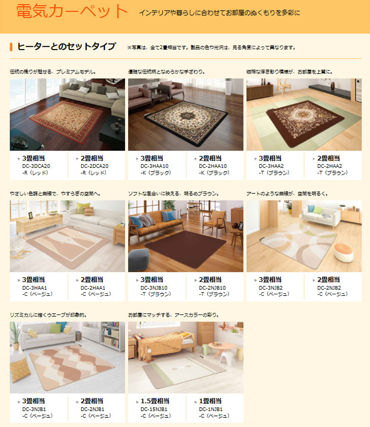 SALE/59%OFF】 パナソニック 3畳相当 着せ替えカーペット セット