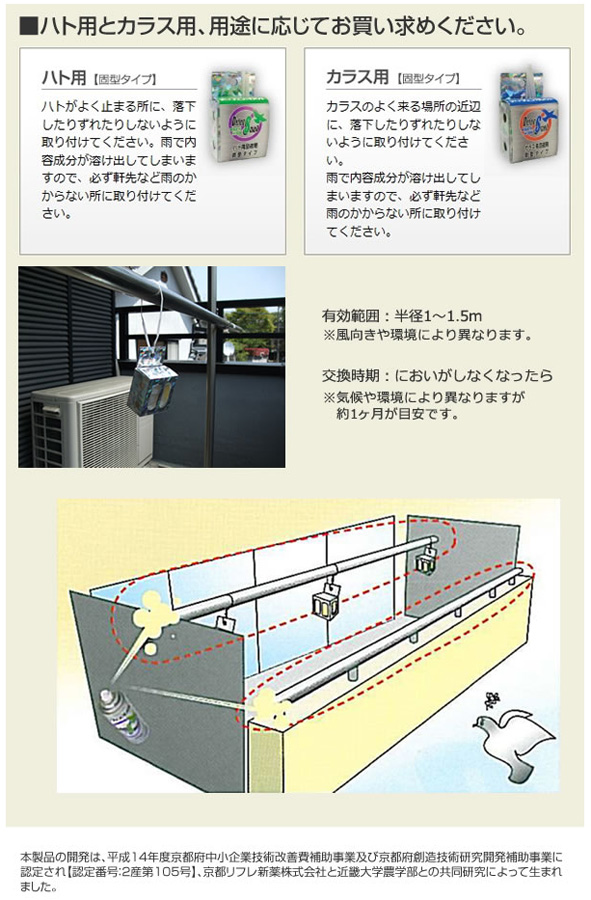 鳥用忌避剤 ディフェンスメル 固形 カラス用 ムラウチドットコム