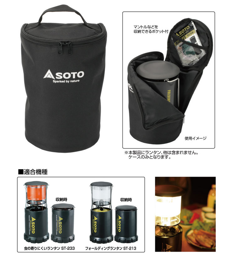 ST-213 フォールディングランタン＋ ST-2106 ランタン用収納ケース 【ST-233、ST-213専用】 【 ムラウチドットコム 】