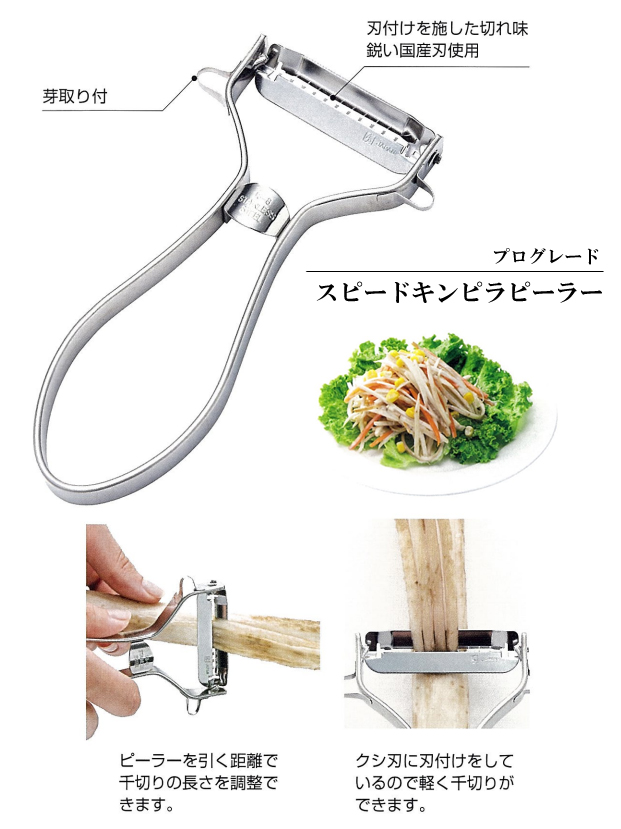 市場 下村工業 プログレードスピードキンピラピーラー