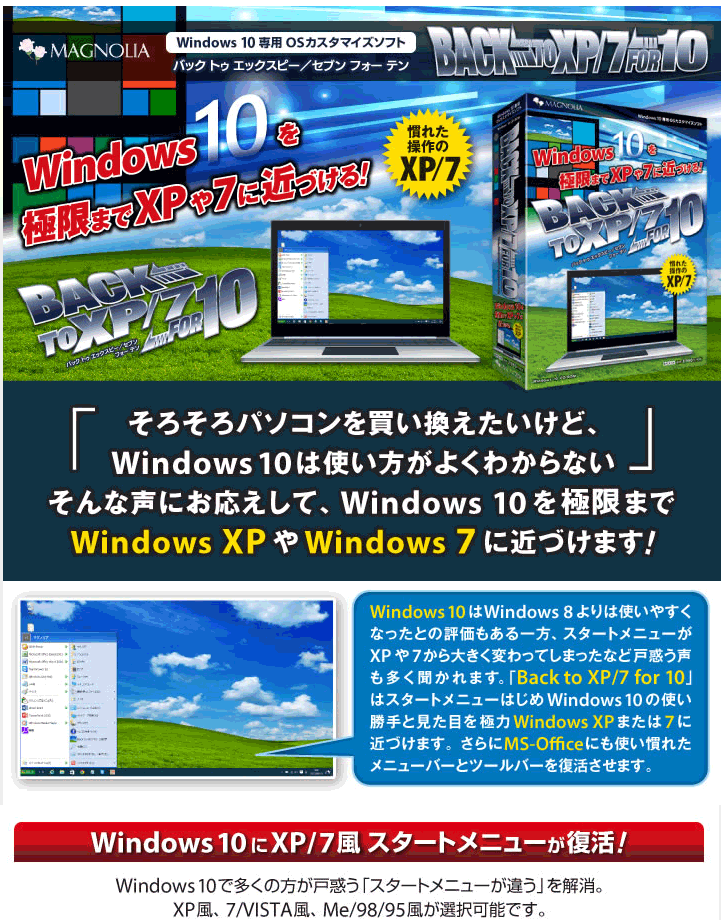 Back To Xp 7 For 10 Back08 ムラウチドットコム