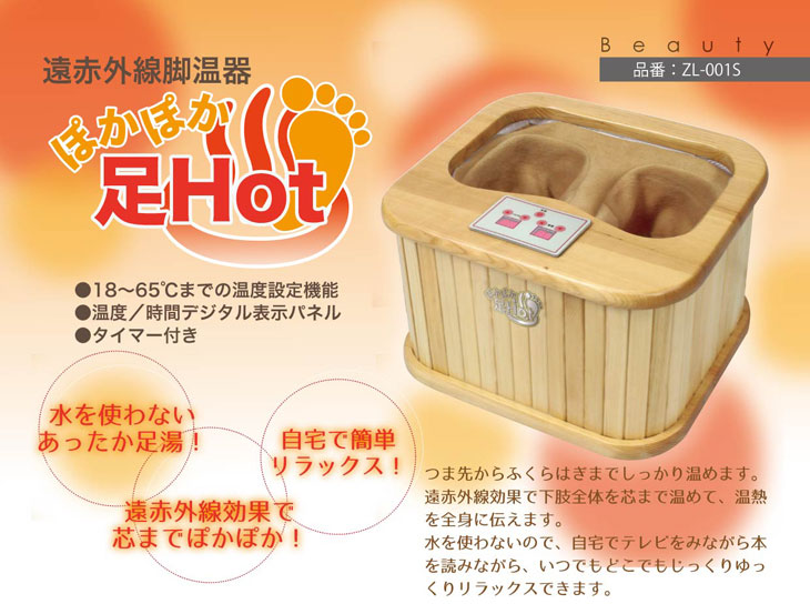 Zl 001s 遠赤外線脚温器 ぽかぽか足hot ムラウチドットコム