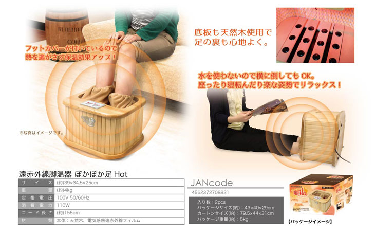 Zl 001s 遠赤外線脚温器 ぽかぽか足hot ムラウチドットコム