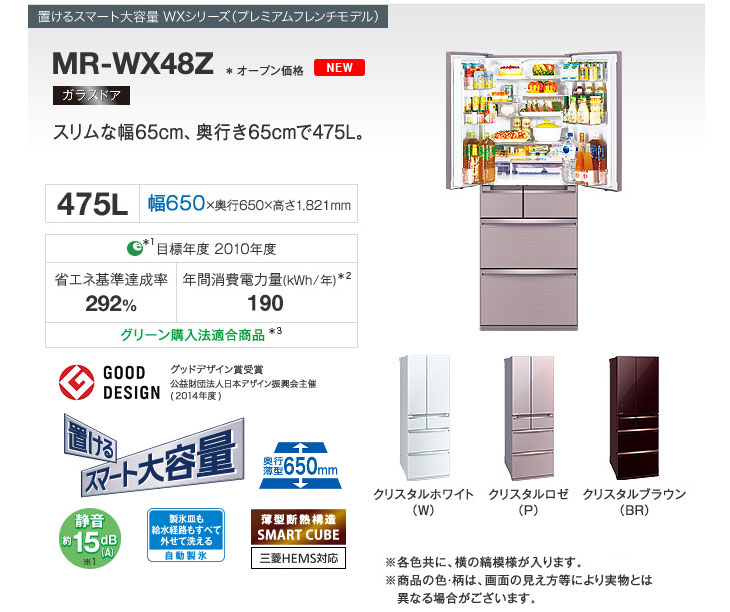 ラスト1台限定 Mr Wx48z P 冷蔵庫 475l クリスタルロゼ ムラウチドットコム