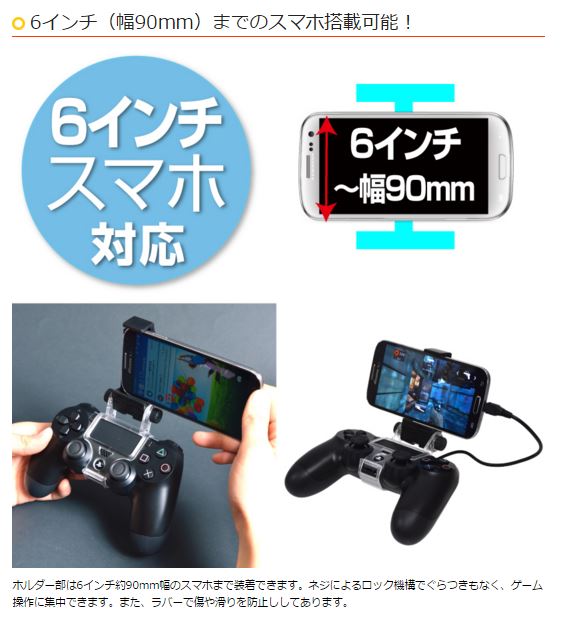 Ps4コントローラーにドッキングできるスマホホルダー Ps4cnts5 ムラウチドットコム