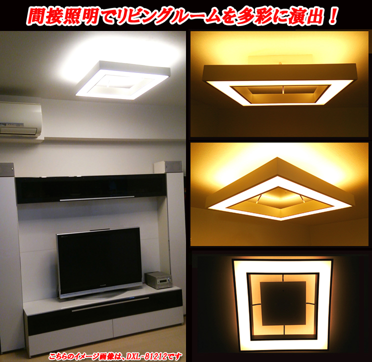 大型商品！】DXL-81213 間接LEDシーリングライト(黒塗装) 【～14畳用 
