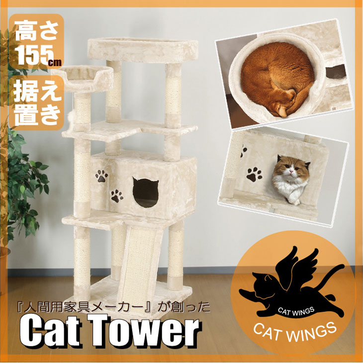 【CAT WINGS/キャット ウィングス】【全部入り・ビッグサイズ】キャットタワー CW-T0902 【 ムラウチドットコム 】