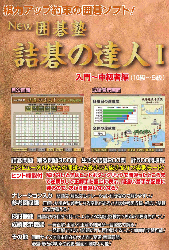 囲碁塾 詰碁の達人i 入門 中級者編 ムラウチドットコム