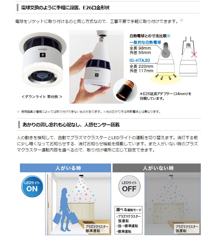 正規販売店】 シャープ プラズマクラスターイオン発生機 IG-HTA30W