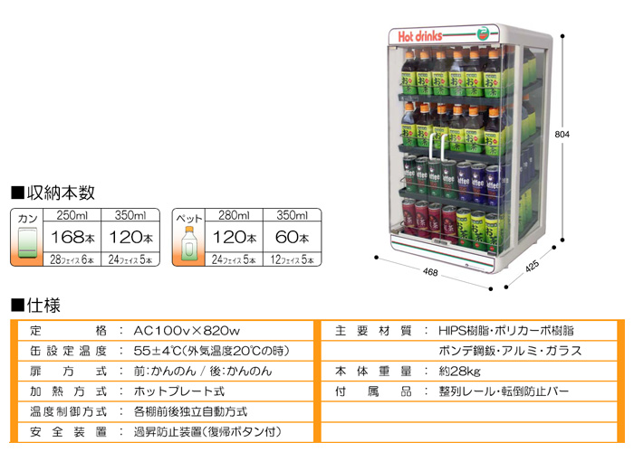 新しいコレクション 缶ウォーマー PW120-S4 4段 350ml 120本収納 日本ヒーター機器 ingenio.la