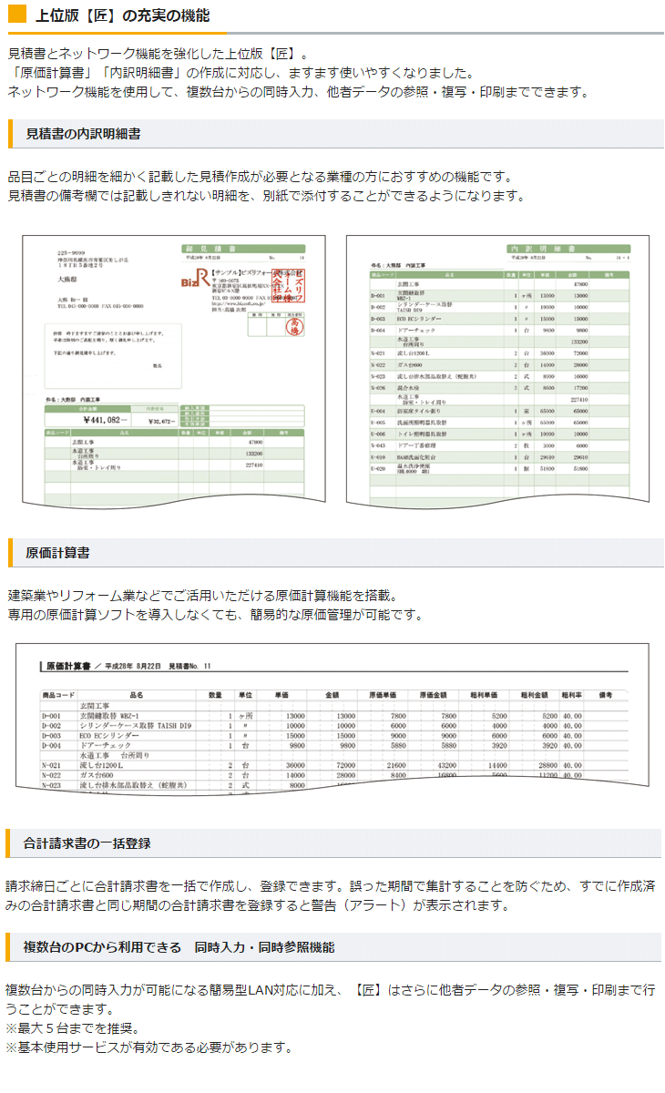 ツカエル見積 納品 請求書 16 匠 新消費税対応 ムラウチドットコム ツカエル見積 納品 請求書 16 匠 新消費税対応 ムラウチドットコム