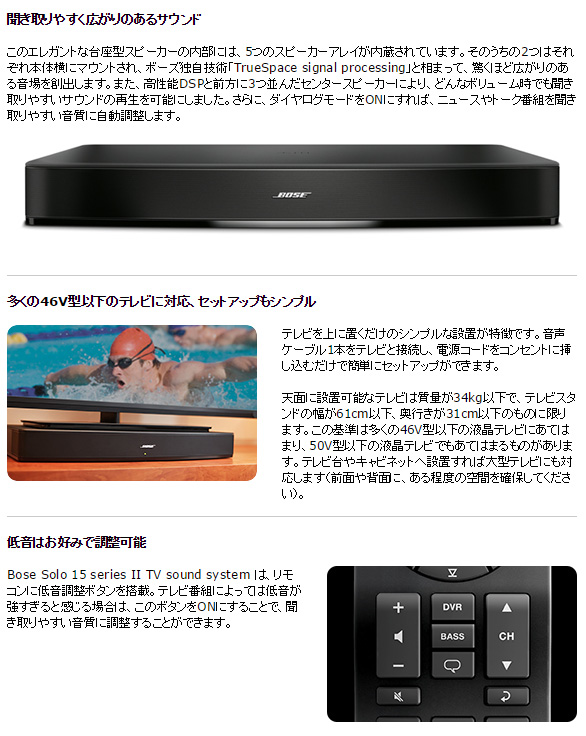 Bose Solo 15 series II TV sound system テレビ用スピーカー【ボーズ