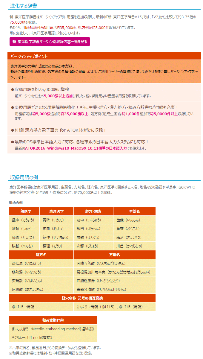 新 東洋医学辞書v15 ユニコード辞書 ムラウチドットコム