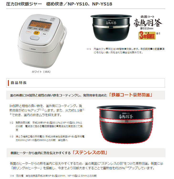 象印 NP-YT10 圧力IH炊飯ジャー 極め炊き 5.5合炊き 豪熱羽釜