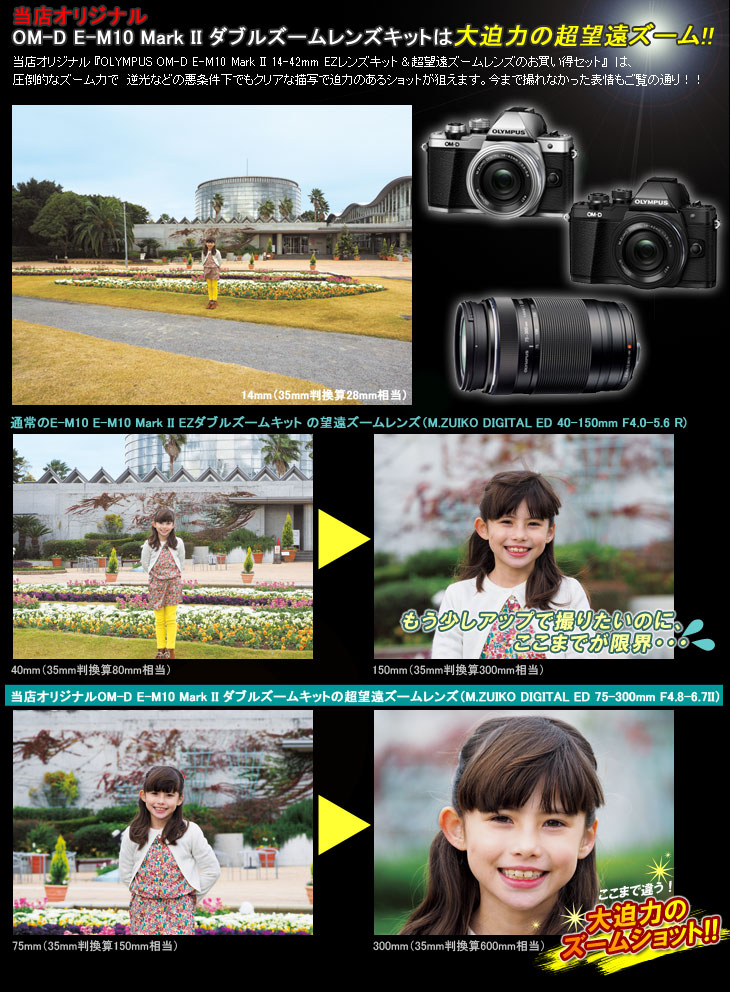 E-M10 Mark II 14-42mm EZレンズキット （シルバー）＋M.ZUIKO DIGITAL ED 75-300mm F4.8-6.7  IIセット 【 ムラウチドットコム 】