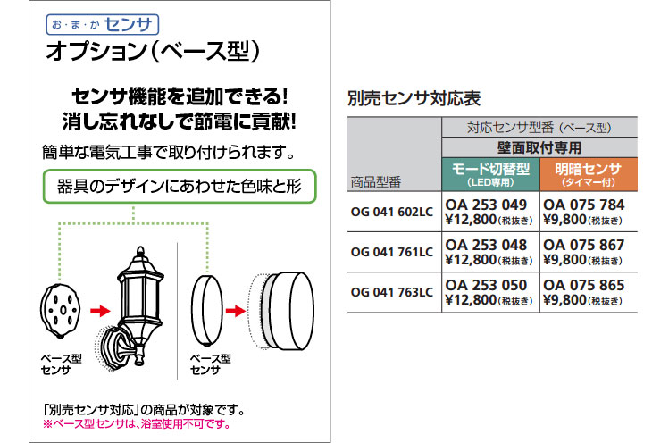取付には電気工事が必要です！】OG041763LC1 LEDポーチライト 鉄錆色 【別売センサ対応】 【 ムラウチドットコム 】