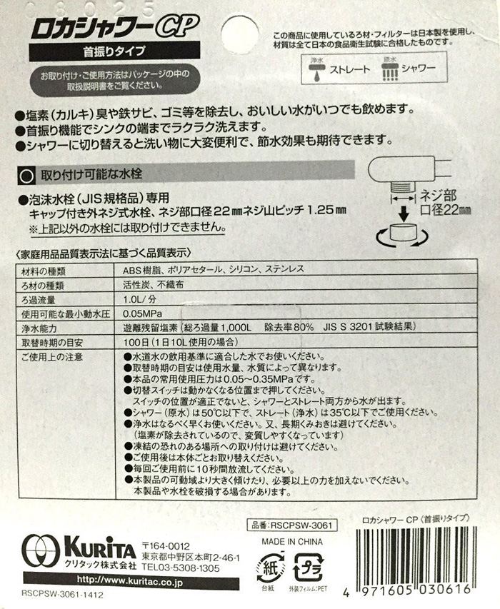 浄水蛇口ロカシャワーCP首振りタイプRSCPSW-3061 【 ムラウチドットコム 】