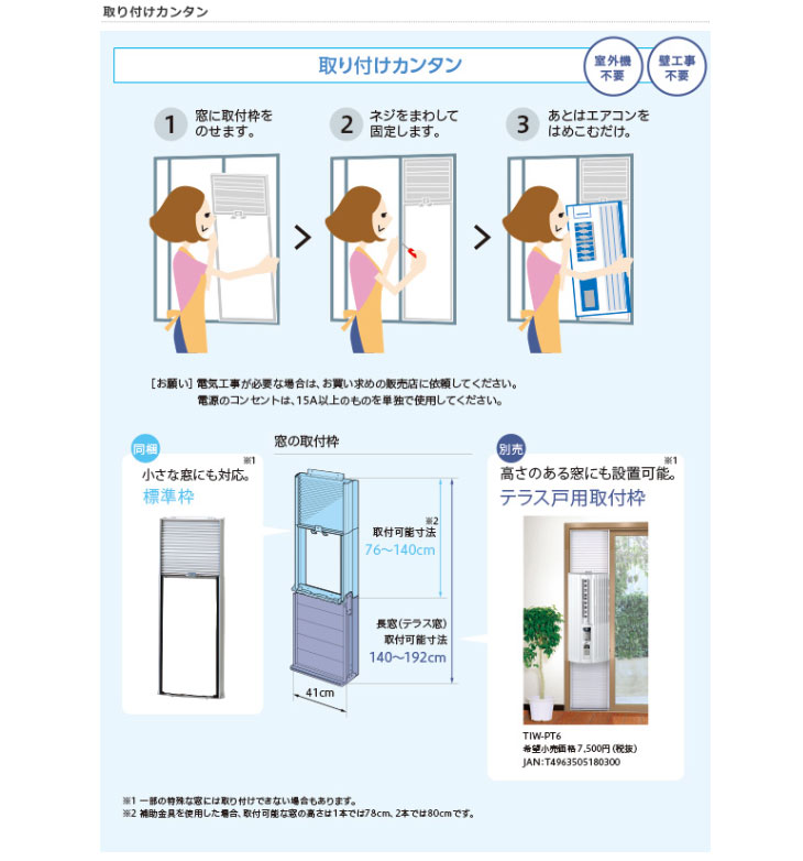 TIWA180G(W） 冷房専用 窓用エアコン [スタンダードモデル] ホワイト 【 ムラウチドットコム