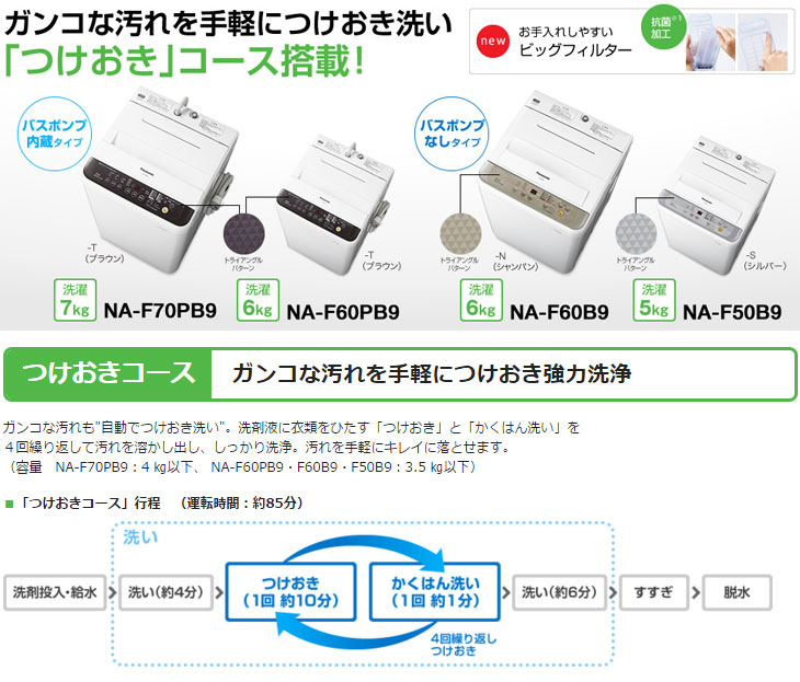 Na F70pb9 T 全自動洗濯機 ブラウン 7kg バスポンプ内臓 ムラウチドットコム