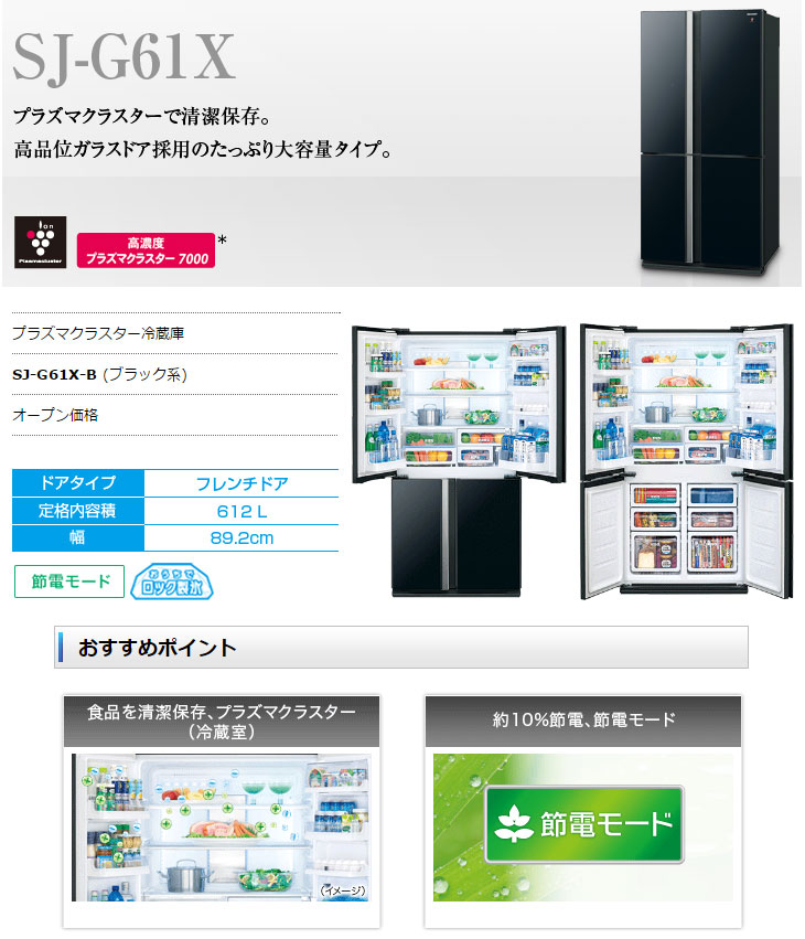 冷蔵庫・冷凍庫 SHARP SJ-G61X-B SHARP：SJ-G61X-Bのご紹介！！｜2023年01月06日｜リサイクル