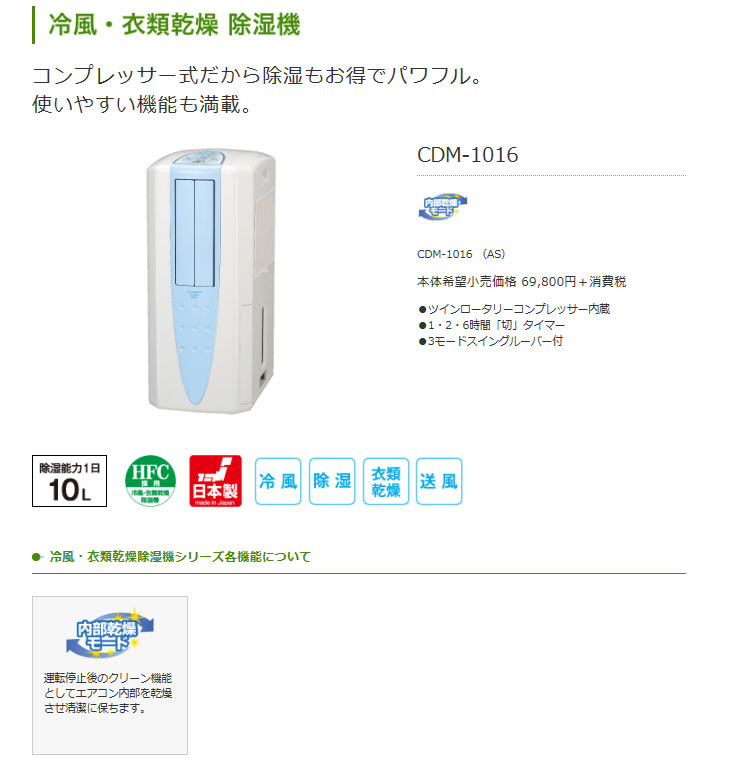 CDM-1016 （AS） コンプレッサー式冷風・衣類乾燥除湿機 どこでも 