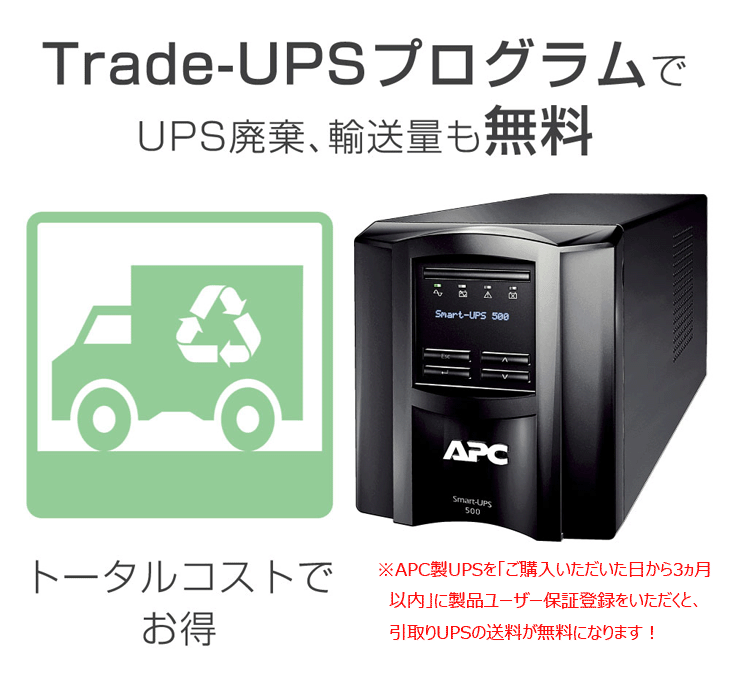 UPS 無停電電源装置 APC エーピーシー ラインインタラクティブ 長寿命バッテリ 正弦波 1年保証 SMT500J E 【 ムラウチドットコム 】