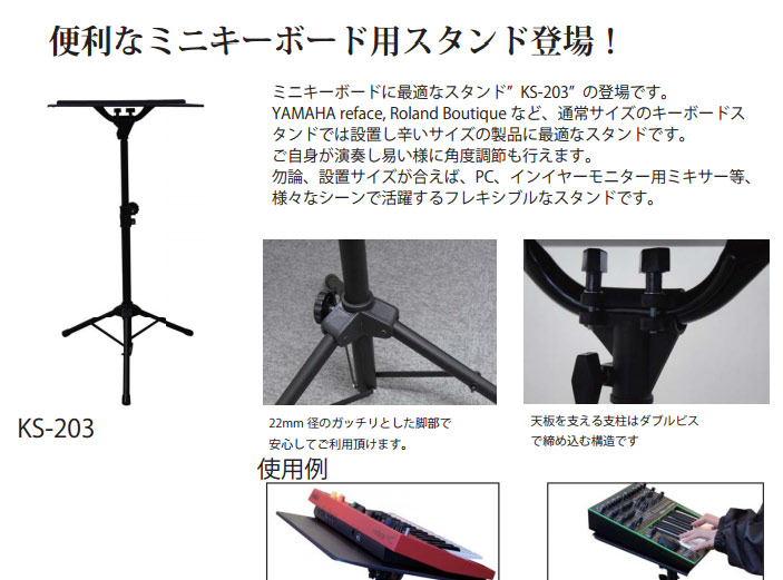 市場 キクタニ 角度調節も行える キーボードスタンド ミニ