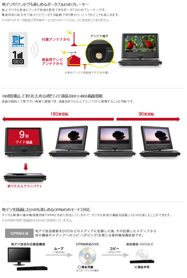 GH-PDV9FT-BK(ブラック) 地デジ・ワンセグ対応ポータブルDVDプレーヤー