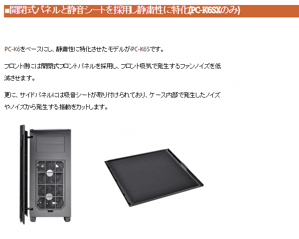 ミドルタワーpcケース 静音仕様モデル Pc K6sx ムラウチドットコム
