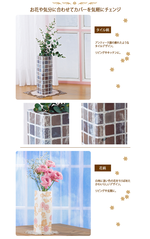 着せ替え花瓶カバー 3枚セット ムラウチドットコム