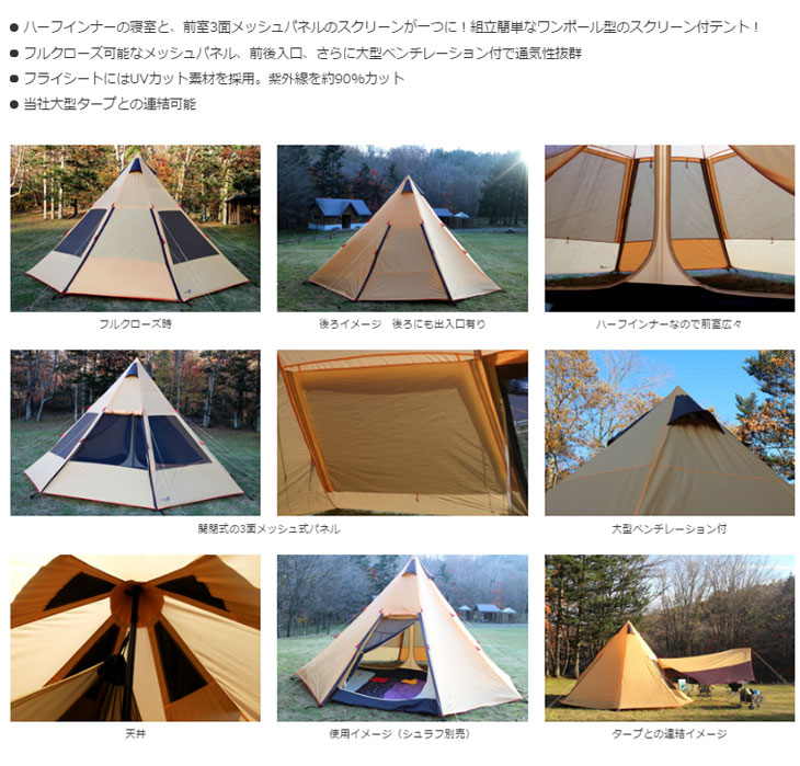 Ne0 ツーシーンワンポールテント500 ムラウチドットコム Ne0 ツーシーンワンポールテント500 ムラウチドットコム