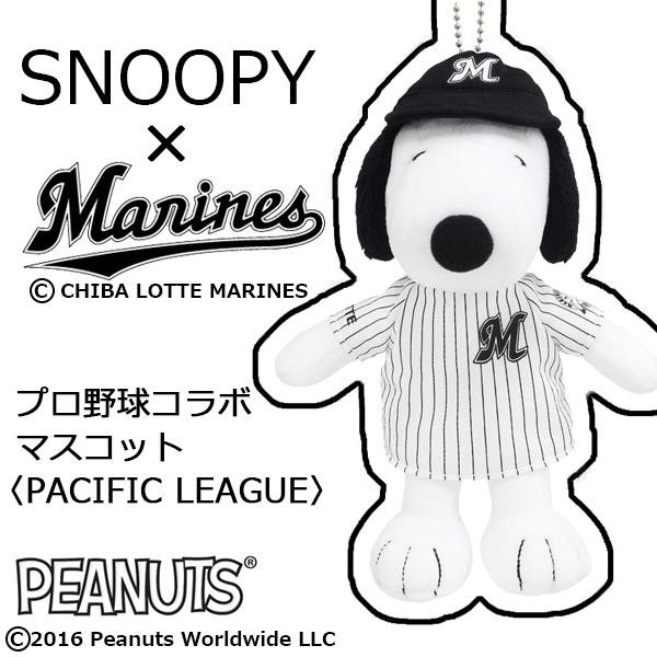 Snoopy スヌーピー プロ野球コラボ マスコット 千葉ロッテマリーンズ 1924 ムラウチドットコム Snoopy スヌーピー プロ野球コラボ マスコット 千葉ロッテマリーンズ 1924 ムラウチドットコム
