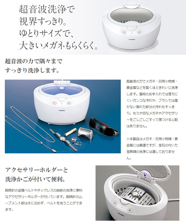 話題の人気 ツインバード 超音波洗浄器 眼鏡洗浄 アクセサリー 時計 指輪 入れ歯 ホワイト EC-4548W discoversvg.com