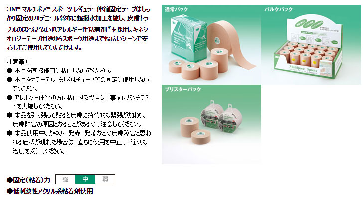 3M スリーエム キネシオロジー テーピング マルチポアスポーツ レギュラー 安心の定価販売