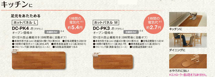DC-PK4-T(ブラウン) ホットパネルL 【 ムラウチドットコム 】