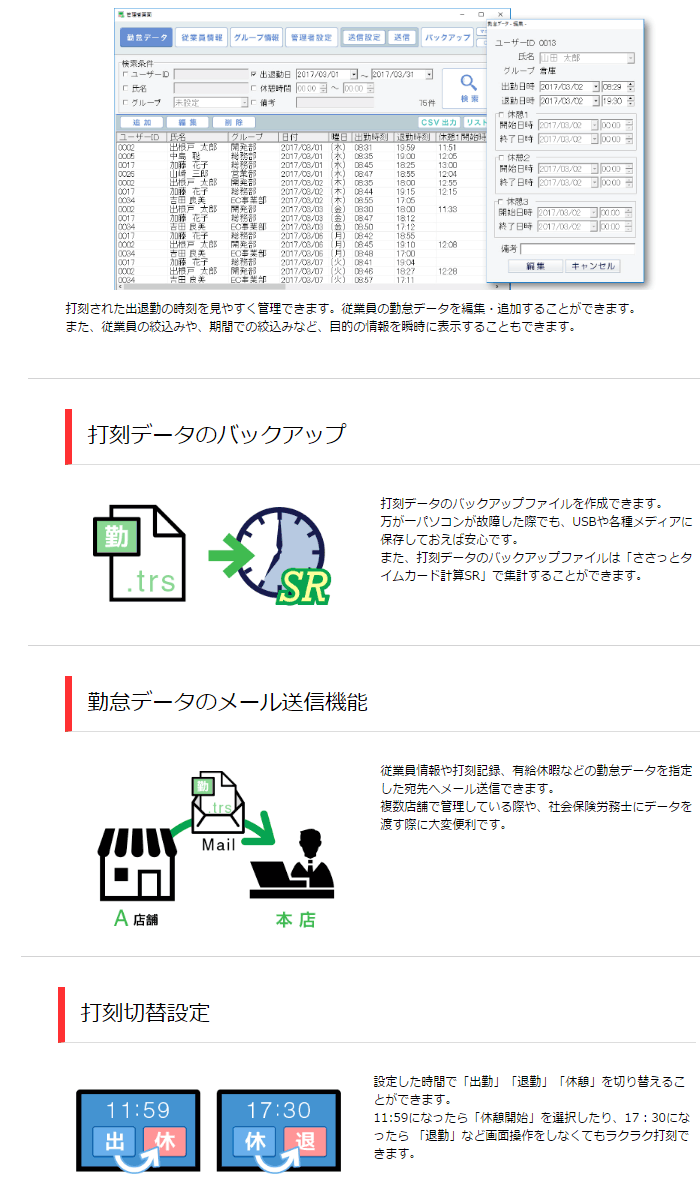 激安単価で パソコンでタイムカード管理SR DL版 販売元
