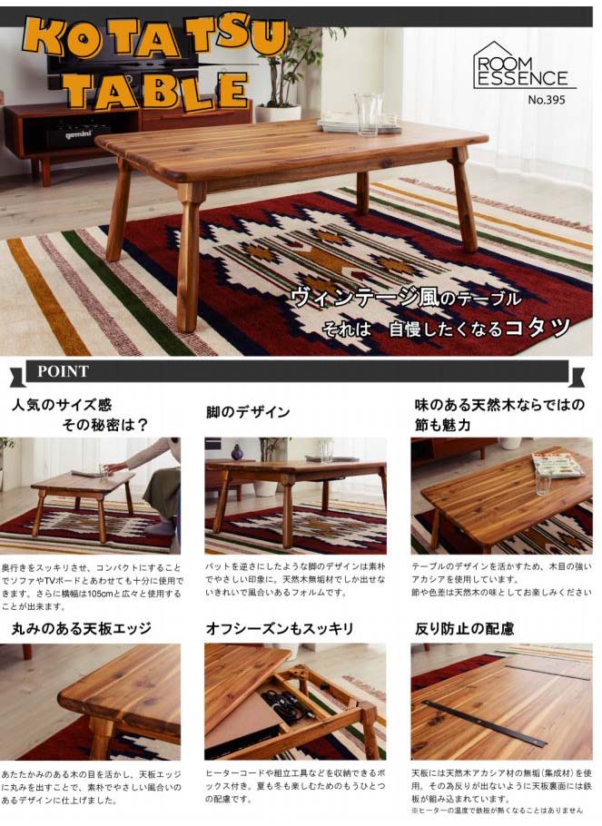 天板105×60cm おしゃれ こたつテーブル KT-104N ヴィンテージ風 天然木 【 ムラウチドットコム 】