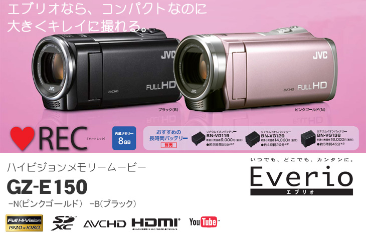 大得価SALE】 ☆JVC Everio GZ-E150-N [ピンクゴールド] ディーライズ