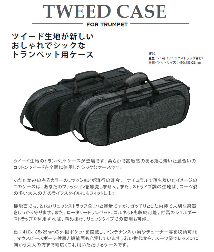 KIKUTANI TR-TWEED BLK ツイード トランペット用 セミハードケース