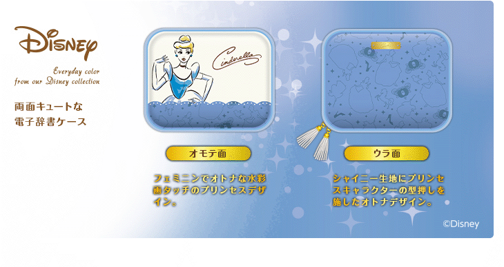 ディズニーキャラクター 電子辞書ケース シンデレラ Djc 027dnybu ムラウチドットコム