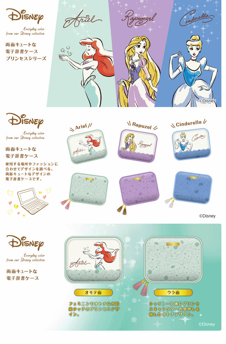 ディズニーキャラクター 電子辞書ケース アリエル Djc 027dnygn ムラウチドットコム