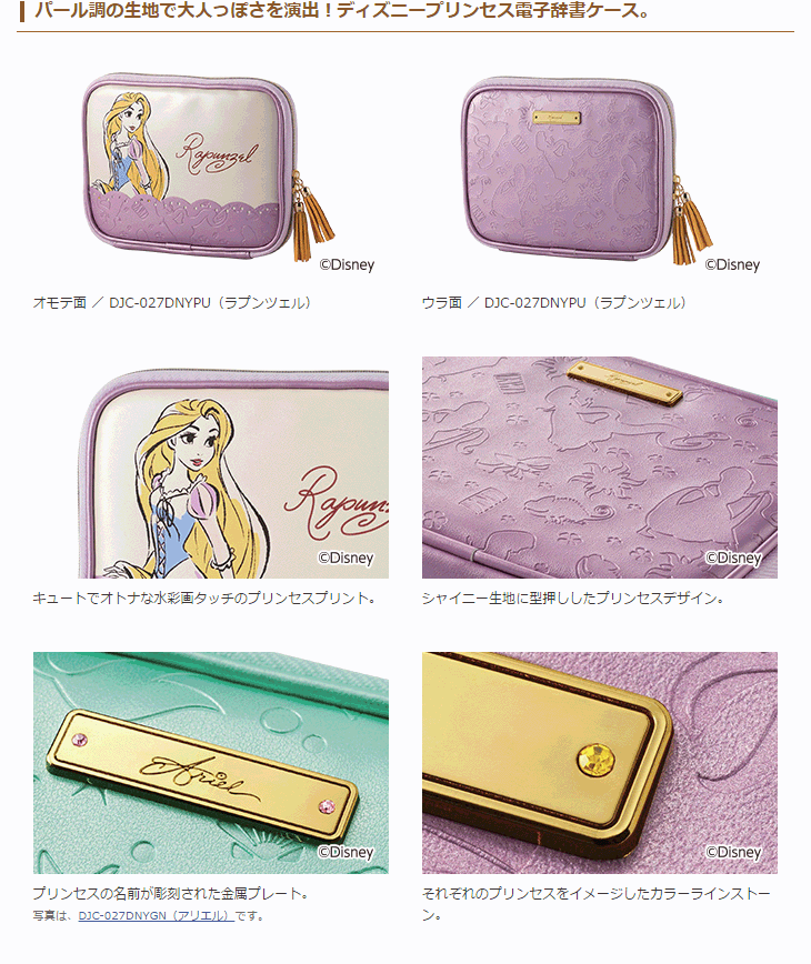 ディズニーキャラクター 電子辞書ケース ラプンツェル Djc 027dnypu ムラウチドットコム ディズニーキャラクター 電子辞書ケース ラプンツェル Djc 027dnypu ムラウチドットコム