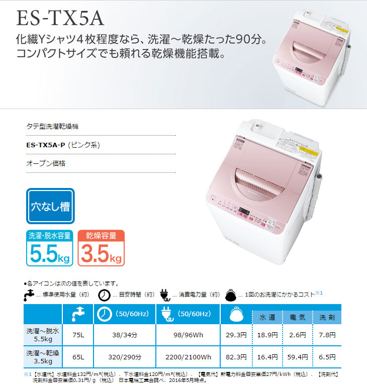 生活家電 その他 2台限定！】ES-TX5A-P タテ型洗濯乾燥機 (ピンク系) 【洗濯・脱水容量 