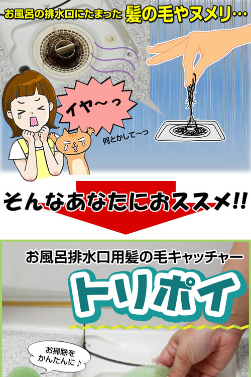 完了品 お風呂排水口用髪の毛キャッチャー トリポイ10枚 2個組 ムラウチドットコム