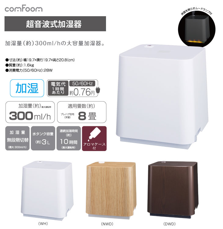 Dkw 1601 Wh Comfoom 超音波式加湿器 アロマケース付 ムラウチドットコム Dkw 1601 Wh Comfoom 超音波式加湿器 アロマケース付 ムラウチドットコム