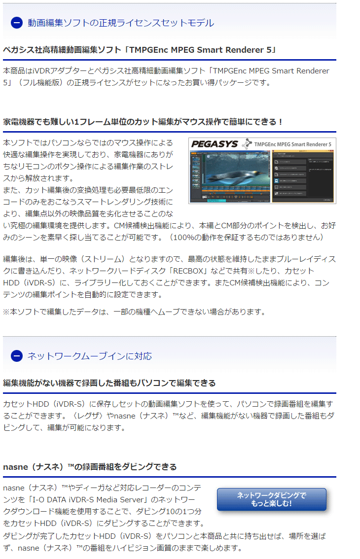 Usb3 0対応 Ivdr Sアダプター ペガシス社動画編集ソフト付き Rhdm Ut Tev5 ムラウチドットコム